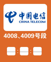 中国联通400电话靓号推荐